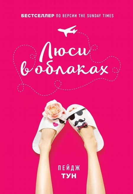 Люси в облаках