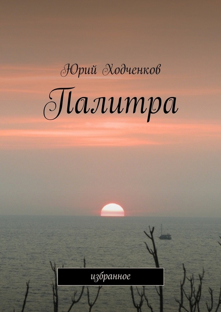 Палитра