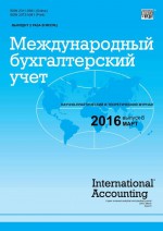 Международный бухгалтерский учет № 6 (396) 2016