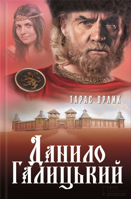 Данило Галицький