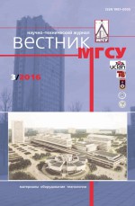 Вестник МГСУ №3 2016