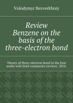 Review. Benzene on the basis of the three-electron bond. Theory of three-electron bond in the four works with brief comments (review). 2016