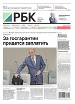 Ежедневная Деловая Газета Рбк 21-2017
