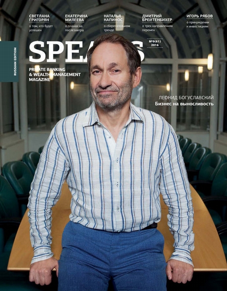 Spear`s Russia. Private Banking & Wealth Management Magazine. №09/2016