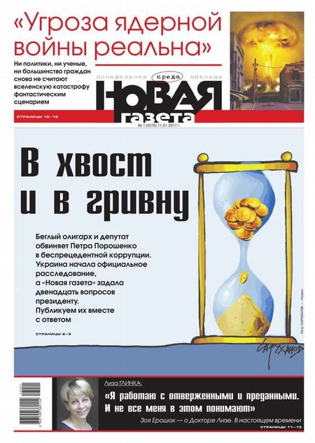 Новая газета 01-2017