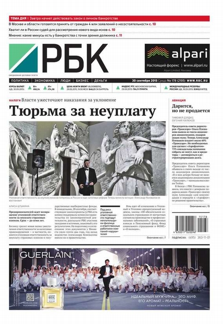 Ежедневная деловая газета РБК 178-2015