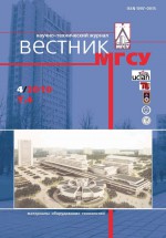 Вестник МГСУ №4 2010. Том 4