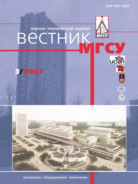 Вестник МГСУ №3 2007