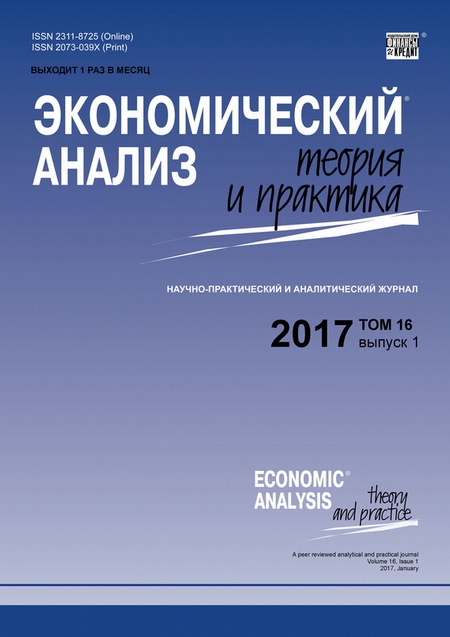 Экономический анализ: теория и практика № 1 2017