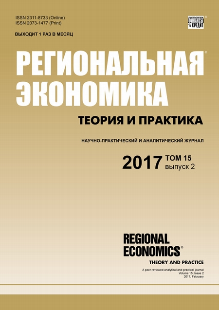 Региональная экономика: теория и практика № 2 2017