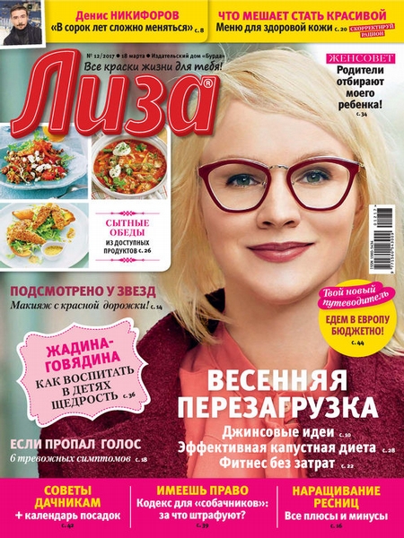 Журнал «Лиза» №12/2017