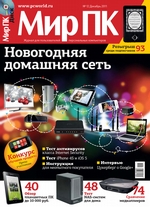 Журнал «Мир ПК» №12/2011