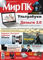 Журнал «Мир ПК» №01/2012