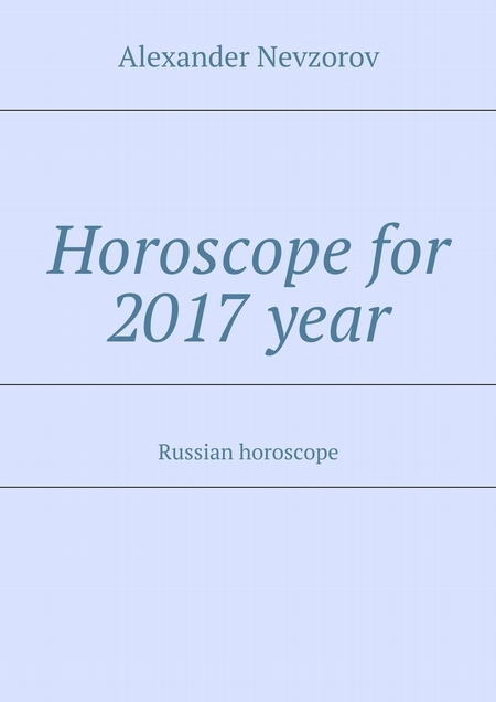 Horoscope for 2017 year. Russian horoscope