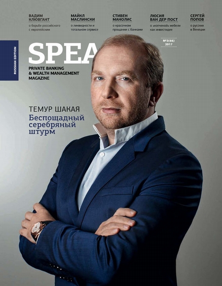 Spear`s Russia. Private Banking & Wealth Management Magazine. №03/2017