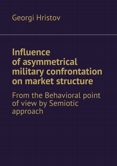 Influence of asymmetrical military confrontation on market structure. From the Behavioral point of view by Semiotic approach