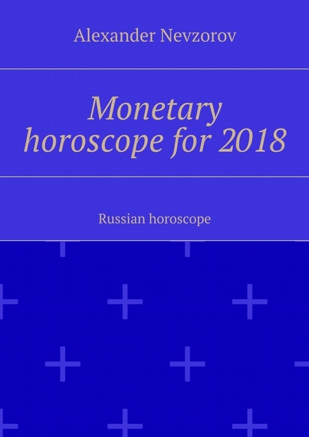 Monetary horoscope for 2018. Russian horoscope