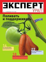 Эксперт Урал 15-2017