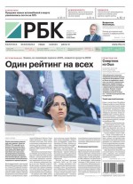 Ежедневная Деловая Газета Рбк 63-2017