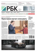 Ежедневная Деловая Газета Рбк 65-2017