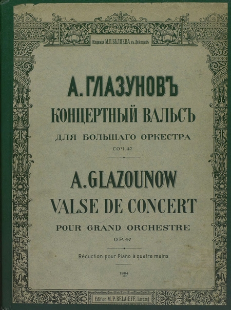 Концертный вальс для большого оркестра