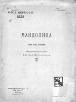 Мандолина