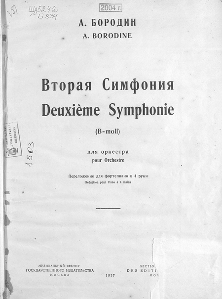 Вторая симфония B-moll для оркестра