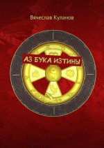 Аз бука изтины