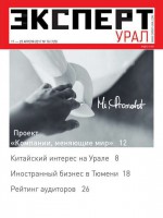 Эксперт Урал 16-2017