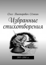 Под лучами солнца золотого. Избранные стихотворения