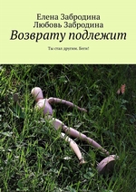 ИВАН КАЛИНА ВОЗВРАТУ ПОДЛЕЖИТ СКАЧАТЬ БЕСПЛАТНО ИВАН КАЛИНА ВОЗВРАТУ ПОДЛЕЖИТ СКАЧАТЬ БЕСПЛАТНО