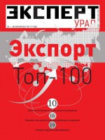 Эксперт Урал 17-2017