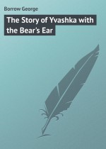 The Story of Yvashka with the Bear`s Ear