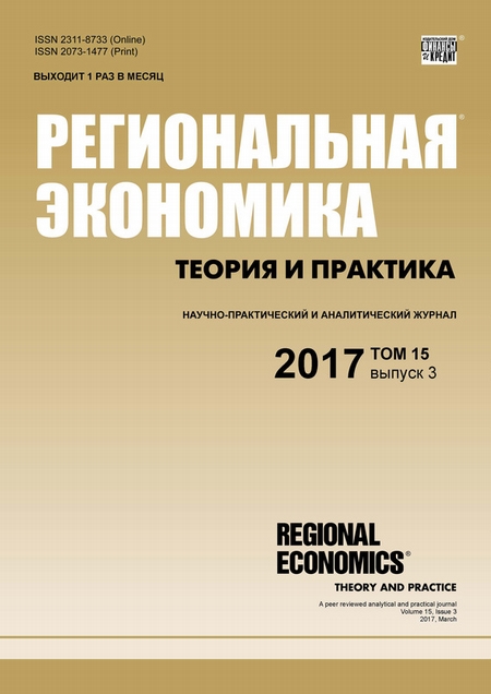 Региональная экономика: теория и практика № 3 2017