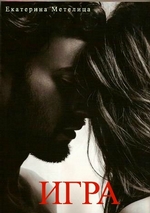 Игра