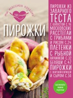 Пирожки