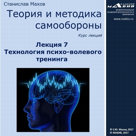 Лекция 7. Технология психо-волевого тренинга