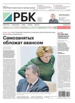 Ежедневная Деловая Газета Рбк 79-2017