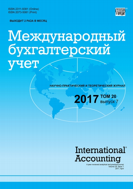 Международный бухгалтерский учет № 7 2017