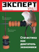 Эксперт Урал 21-2017