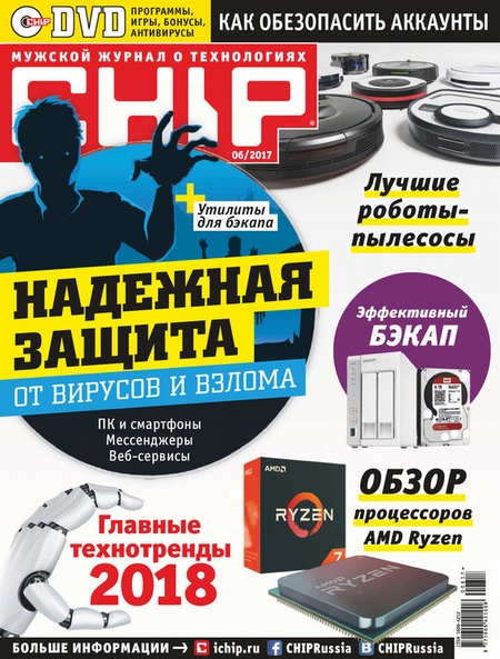 CHIP. Журнал информационных технологий. №06/2017