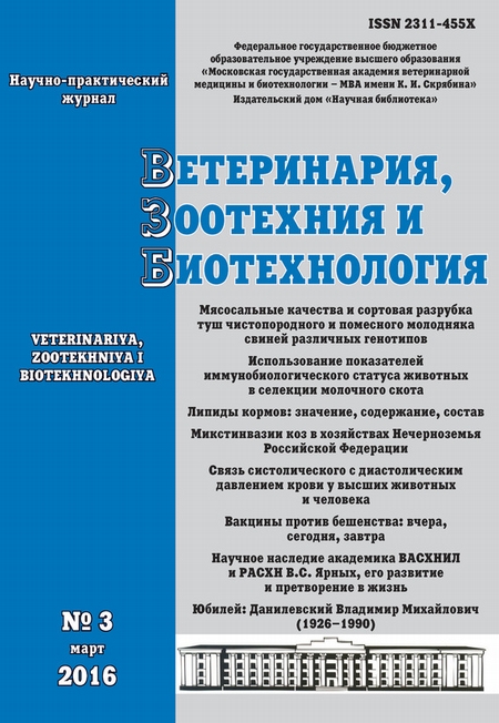 Ветеринария, зоотехния и биотехнология №3 2016