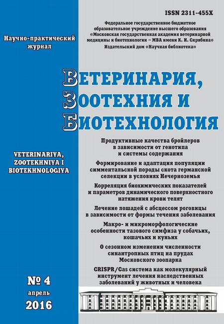 Ветеринария, зоотехния и биотехнология №4 2016