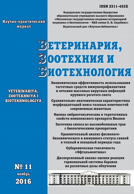 Ветеринария, зоотехния и биотехнология №11 2016