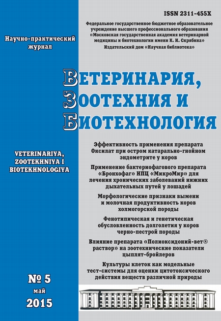 Ветеринария, зоотехния и биотехнология №5 2015