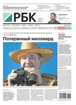 Ежедневная Деловая Газета Рбк 96-2017