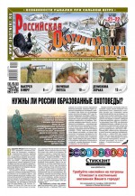 Российская Охотничья Газета 21-22-2017