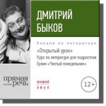 Лекция «Открытый урок: Бунин „Чистый понедельник“»