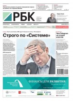 Ежедневная Деловая Газета Рбк 110-2017
