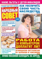 Народный совет №13/2017